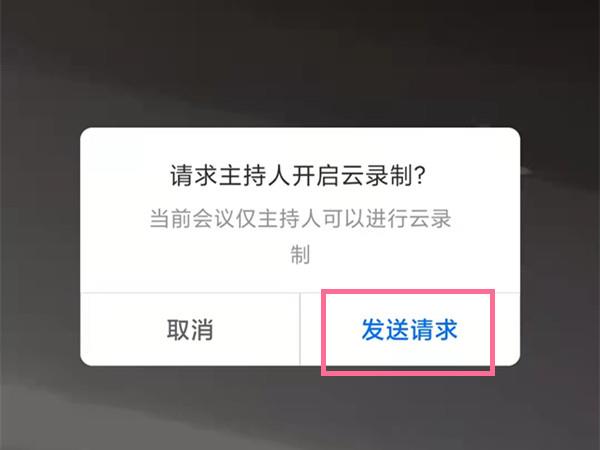 腾讯会议怎么打开云录制