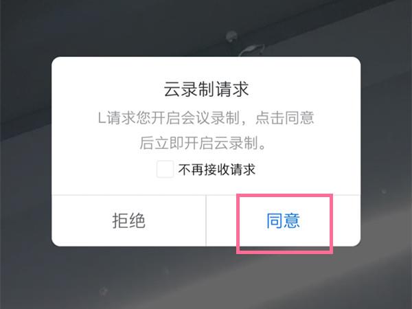 腾讯会议怎么打开云录制