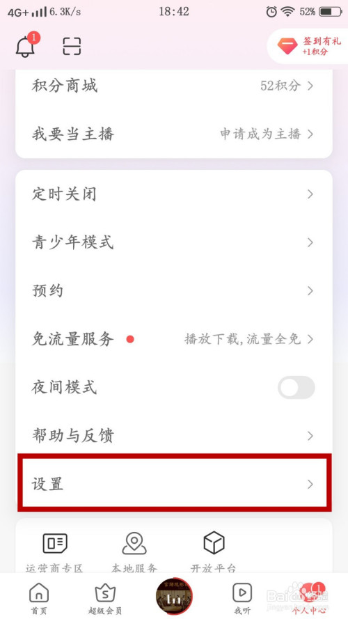 蜻蜓FM如何开启锁屏显示