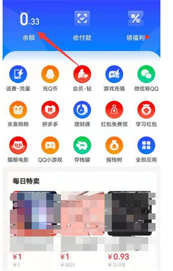 QQ如何转账到微信？QQ里面的钱转到微信里面的方法