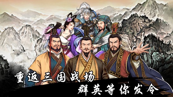 汉末霸业指挥官手游：一款水墨画风沙盘推兵类型的三国战争策略游戏
