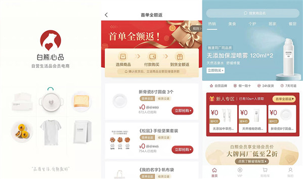 白熊心品去广告版：一款商品类型多的购物APP