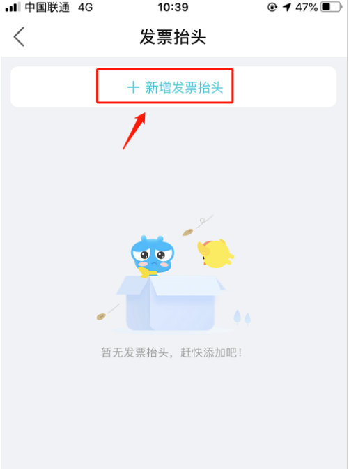 去哪儿旅行如何新增发票抬头