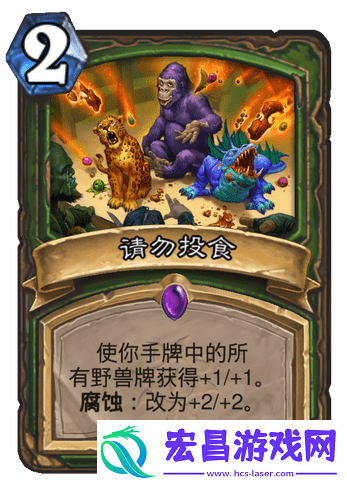 炉石传说野兽猎卡组怎么玩