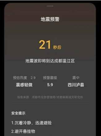 QQ怎么打开地震预警功能