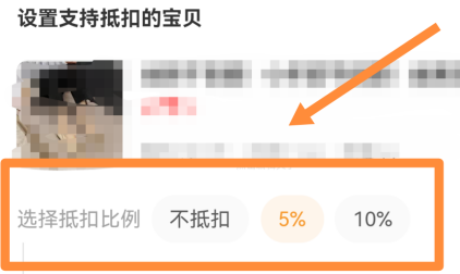 闲鱼发布的宝贝怎么设置用闲鱼币抵扣