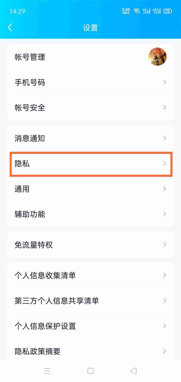 qq删除对方后还在他的列表里吗 对方列表还能看到吗