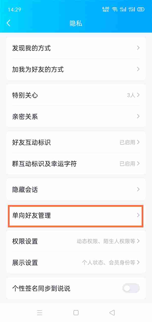 qq删除对方后还在他的列表里吗 对方列表还能看到吗