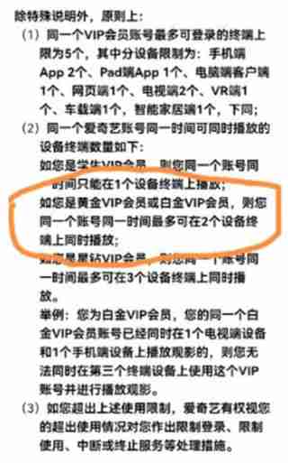 爱奇艺会员怎么设置多台设备同时登录 爱奇艺会员设置多台设备同时登录方法