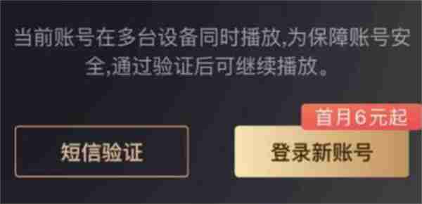 爱奇艺会员怎么设置多台设备同时登录 爱奇艺会员设置多台设备同时登录方法