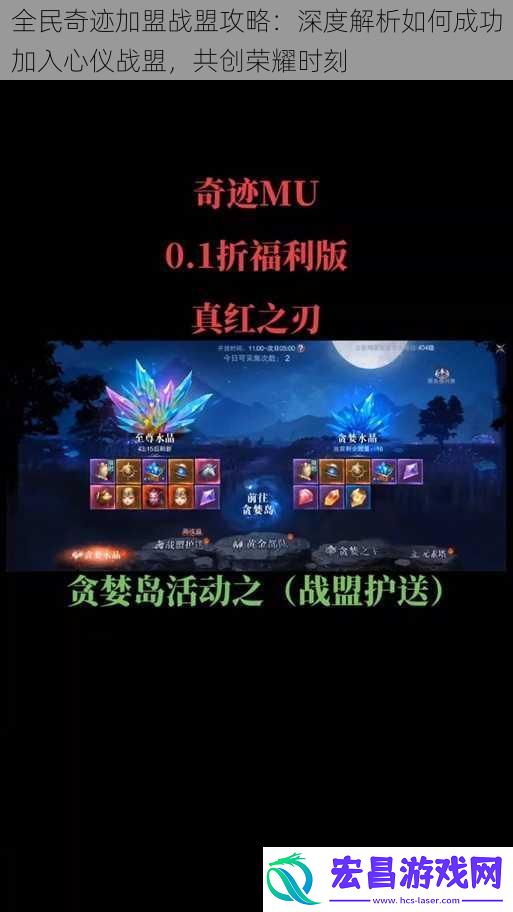 全民奇迹加盟战盟攻略：深度解析如何成功加入心仪战盟-共创荣耀时刻