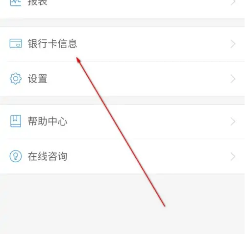 每刻报销解绑银行卡怎么弄