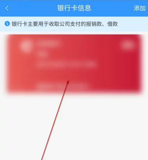 每刻报销解绑银行卡怎么弄