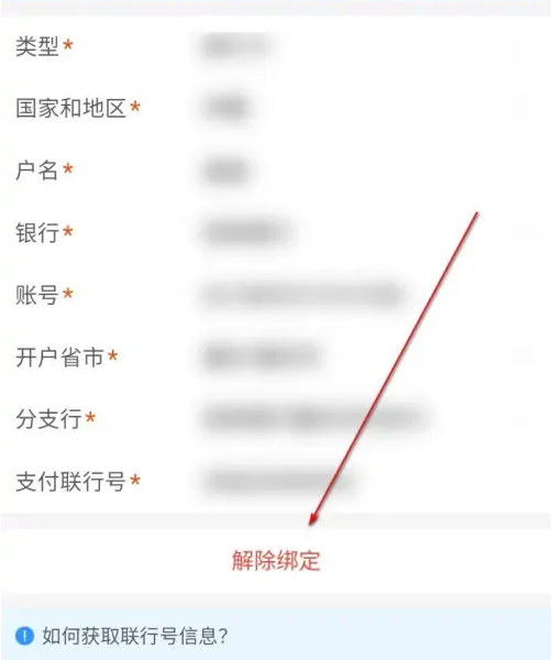 每刻报销解绑银行卡怎么弄