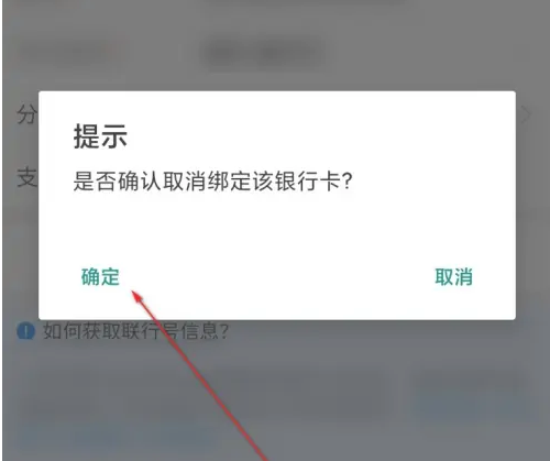 每刻报销解绑银行卡怎么弄