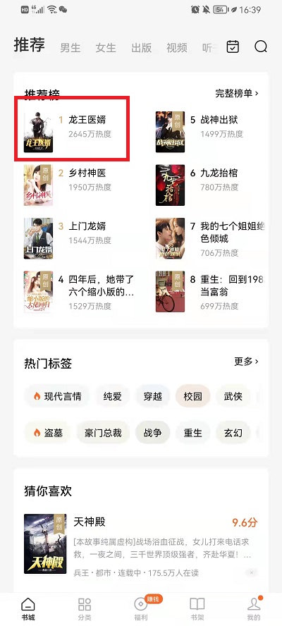番茄小说如何查找目录