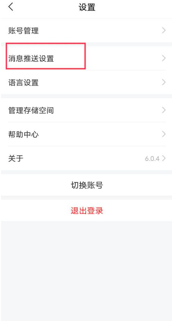 超星学习通弹窗提醒如何开 超星学习通弹窗提醒开启方法介绍