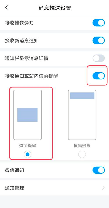 超星学习通弹窗提醒如何开 超星学习通弹窗提醒开启方法介绍