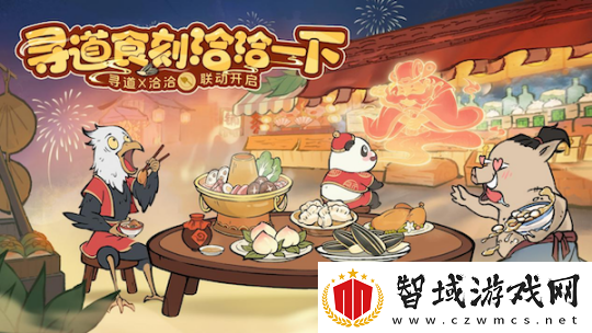 “洽”逢新春-寻道大千X洽洽联名礼盒惊喜来袭