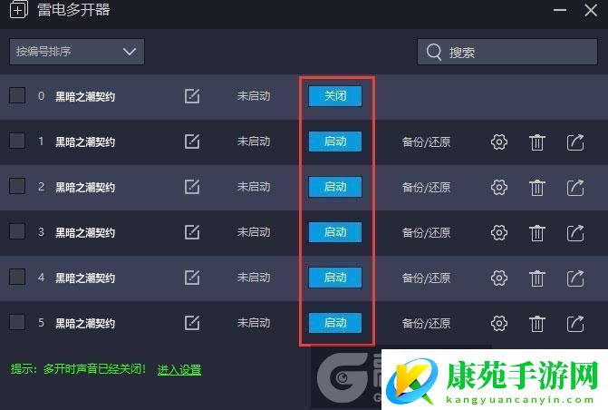 原创黑暗之潮契约怎么双开、多开