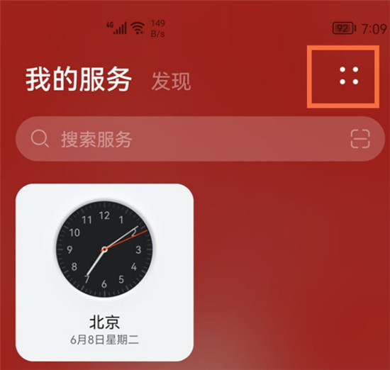 华为pockets怎么停用服务中心？华为pockets停用服务中心操作步骤