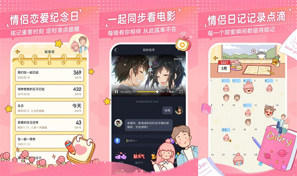 心动日常app下载安卓版：一款可以拉近感情距离的情侣互动神器
