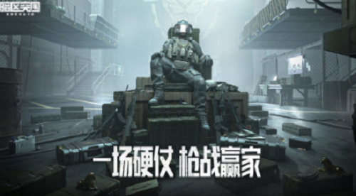 暗区突围电视台凭证怎么刷？暗区突围电视台凭证获得方法分享
