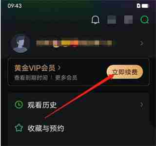 爱奇艺怎么使用话费购买会员 爱奇艺使用话费购买会员方法