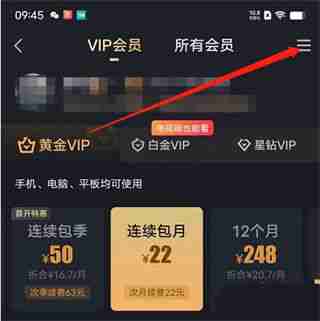 爱奇艺怎么使用话费购买会员 爱奇艺使用话费购买会员方法