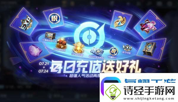 王者荣耀7.21有什么福利礼包