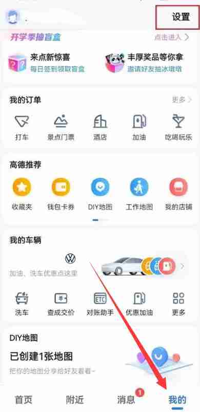 高德地图怎么设置多个目的地 高德地图设置多个目的地方法图文教程