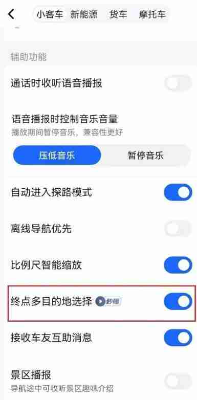 高德地图怎么设置多个目的地 高德地图设置多个目的地方法图文教程