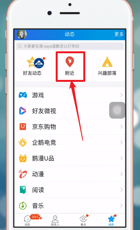 QQ加附近群怎么操作-QQ加附近群方法分享