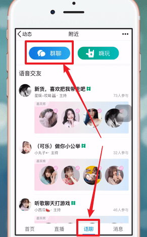 QQ加附近群怎么操作-QQ加附近群方法分享