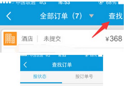 携程旅行订单怎么查看