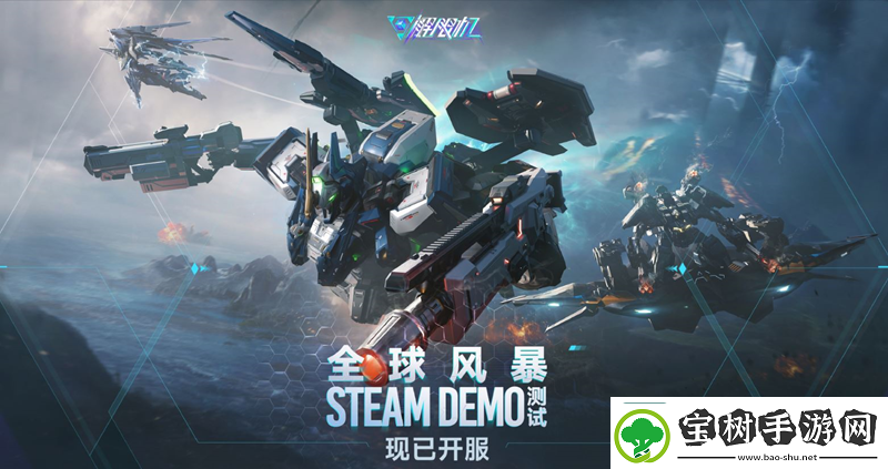 解限机Steam-全球风暴Demo测试现已正式开启