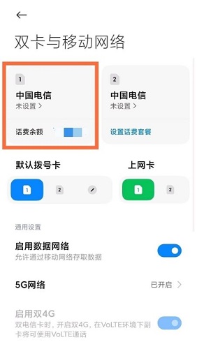 小米14volte开关在什么地方设置