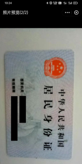 支付宝如何看身份证照片