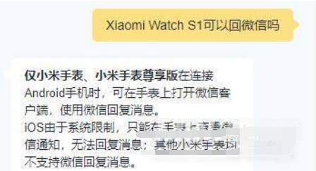 小米WatchS1能回微信吗