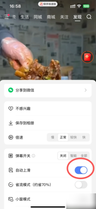 快手短视频如何自动下一个播放 快手怎样自动播放下一个视频