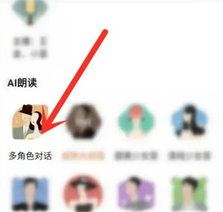 番茄小说ai角色对话在哪怎么用