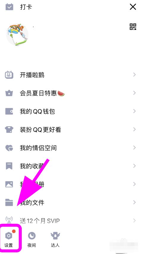 QQ如何打开青少年模式