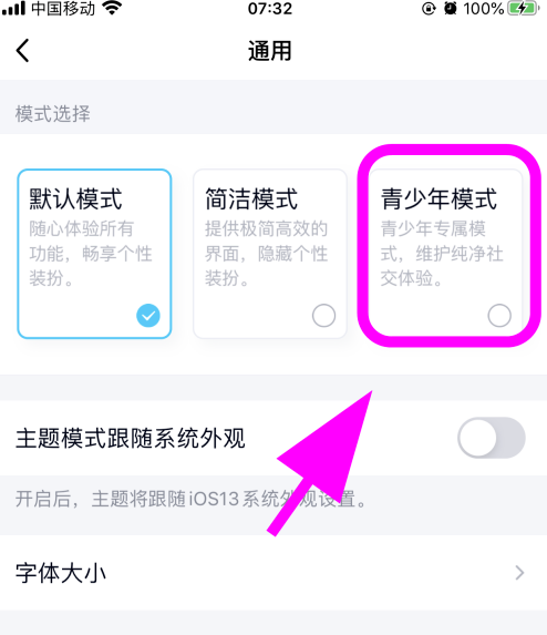 QQ如何打开青少年模式