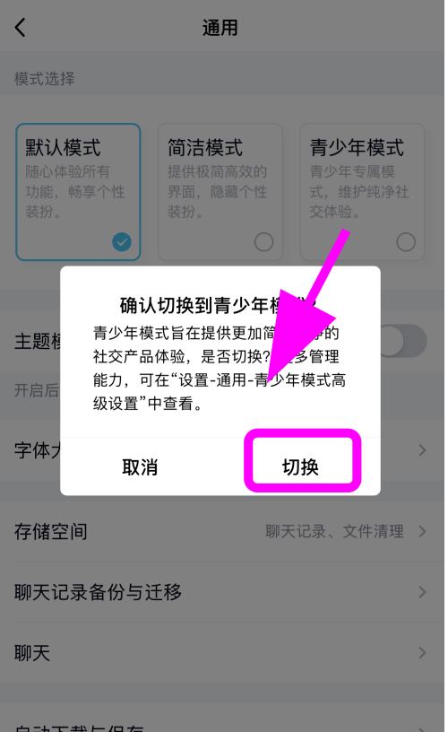 QQ如何打开青少年模式