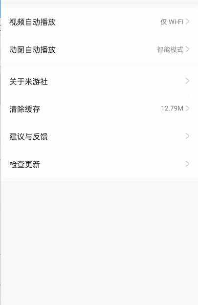 米游社自动视频播放怎么关 米游社更改视频播放设置介绍