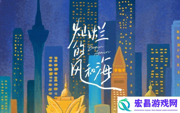 灿烂的风和海：澳门摄影作品融合摩登与古朴