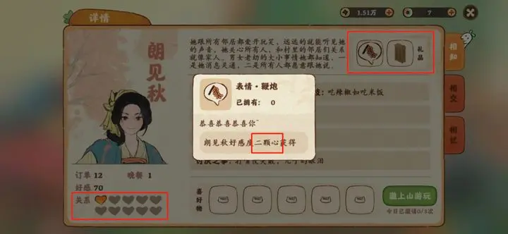 桃源深处有人家怎么提升村民好感度