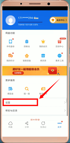 百度网盘如何改下载路径