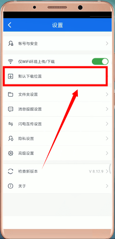 百度网盘如何改下载路径