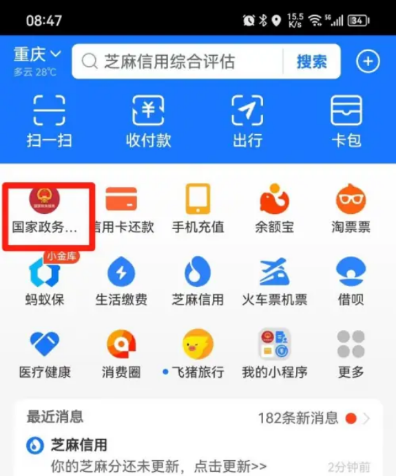 高考成绩在支付宝上面怎么查